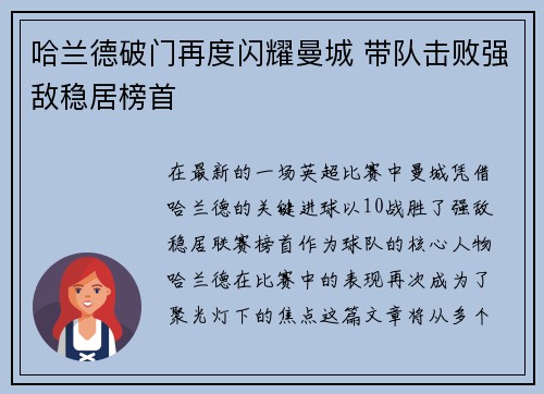 哈兰德破门再度闪耀曼城 带队击败强敌稳居榜首